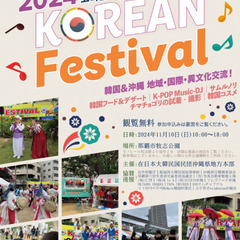 🇰🇷コリアンフェスティバル in沖縄🇯🇵