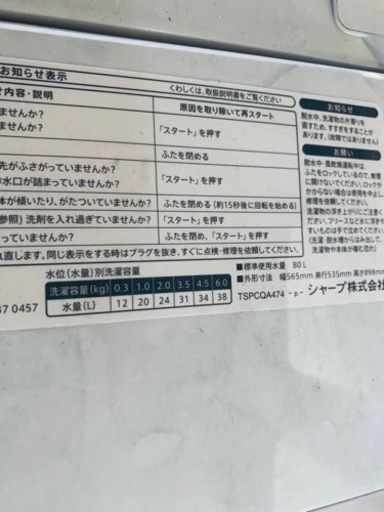 シャープ　全自動電気洗濯機 ES-GE6A-P