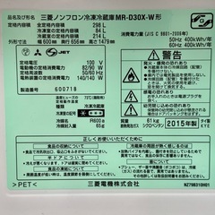 冷蔵庫（三菱電機、298リットル、完全動作品）の画像