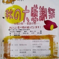 秋の大感謝　大字山区