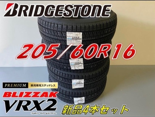 新品未使用 BRIDGESTONE VRX2 205/60R16 4本セット