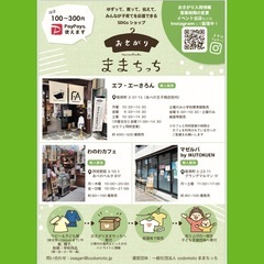 大阪市阿倍野区に3か所ある子ども服 無人販売のチャリティショップ...