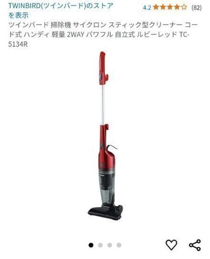 ツインバードコード掃除機レッド（未使用品）