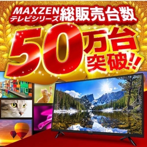【新品同様】テレビ 50型 Googleテレビ 50インチ グーグルテレビ 50V Dolby Atmos Dolby Vision 【大特価】4K対応 上・BS・110度CSデジタル 【急遽引越しのため大量出品中】