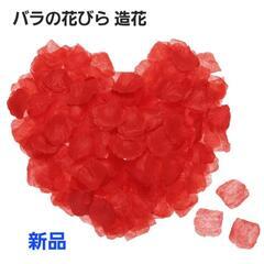 バラの花びら 造花 シルク ウエディング デコレーション