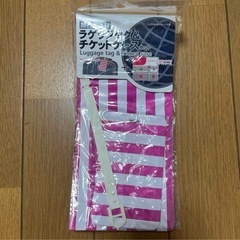 ラゲッジタグ&チケットケース　セット
