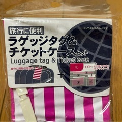 ラゲッジタグ&チケットケース　セットの画像