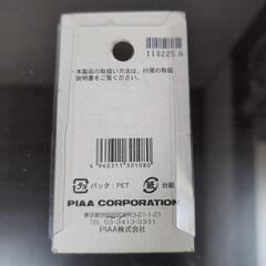 PIAA  特殊大型Uクリップの画像