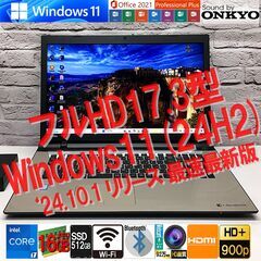 【最新Win11(24H2)★大画面17.3型★オンキョーサウン...
