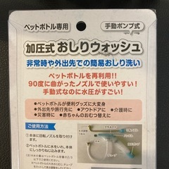 【未開封】お尻洗いの道具の画像