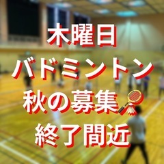 バドミントン。(初心者歓迎)松阪市にて
