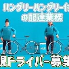 仙台市【ハングリーハングリー付近】ドライバー募集