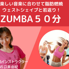 【ZUMBA/オンライン】オンラインでご自宅でZUMBAしませんか(^▽^)/の画像