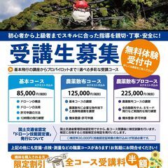 「未来の仕事は、空から始まる！ひまわりドローンスクール生徒募集中」の画像