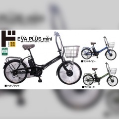 エヴァ 自転車の中古が安い！激安で譲ります・無料であげます｜ジモティー