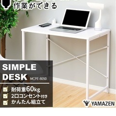 山善 デスクの画像