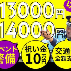 【日給13,000円～】ちょっと珍しい♪イベント特化チーム／友達...