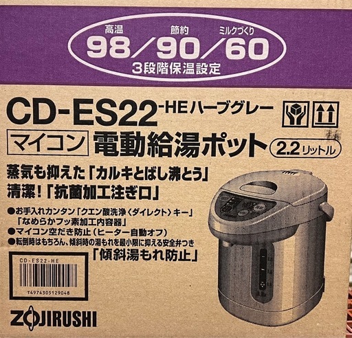 電動給湯ポット　CD-E22 HEハーブグレー
