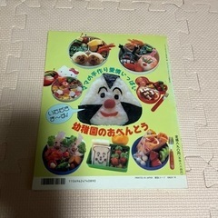 幼稚園のお弁当　料理本の画像