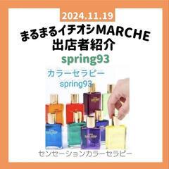 11/19 まるまるイチオシマルシェ