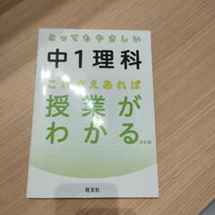 とってもやさしい中１理科 