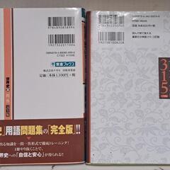 大学受験用参考書　4冊セットの画像