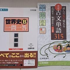大学受験用参考書　4冊セットの画像