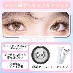 新品未使用　つけま マグネット  つけまつげ 磁石 簡単着脱 の...