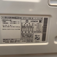 💪配送設置可能🚚分解清掃済み👌高年式✨2022年製✨分解清掃済✨HITACHI✨ BD-STX110GL✨洗濯 11kg✨乾燥 6kg✨自動投入✨AIお掃除機能✨携帯と連携✨ドラム洗濯機✨ドラム式洗濯乾燥機✨ドラム✨洗濯乾燥機✨乾燥機付き✨大容量✨ファミリータイプ洗濯機✨美品✨洗濯機✨冷蔵庫✨セットでお安く✨SHARP✨TOSHIBA✨Panasonic✨三菱✨シャープ✨パナソニック✨日立✨セール✨中古✨中古ドラム式洗濯機✨リサイクル✨リサイクル家電✨中古洗濯機✨一人暮らし✨同棲✨家電✨激安✨の画像