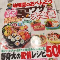 お弁当作り 裏ワザ レシピ本