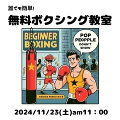 第31回ボクシング教室