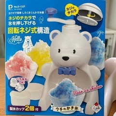 7/31迄★新品★パール金属  しろくまくんかき氷器  製氷カップ付の画像