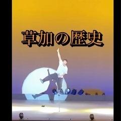 草加 ダンス アクロバット RIZING バク転 バク宙 ブレイクダンス 護身術 歌 の画像