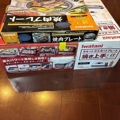 カセットガスホットプレート