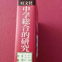 中学参考書の画像