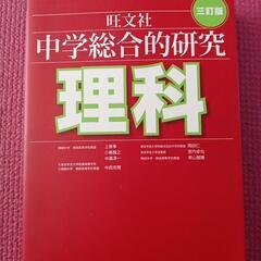 中学参考書
