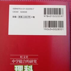 中学参考書の画像