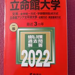 立命館大学参考書