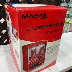 【ジャングルジャングル岸和田和泉インター店】⭐︎レア⭐︎自動販売機保冷庫マサオコーポレーション MSO-016 和泉市 堺市 岸和田市 泉大津市 高石市 泉北郡熊取町の画像