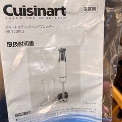 スマートティックハンドブレンダー