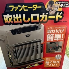 ファンヒーター吹き出し口ガードの画像