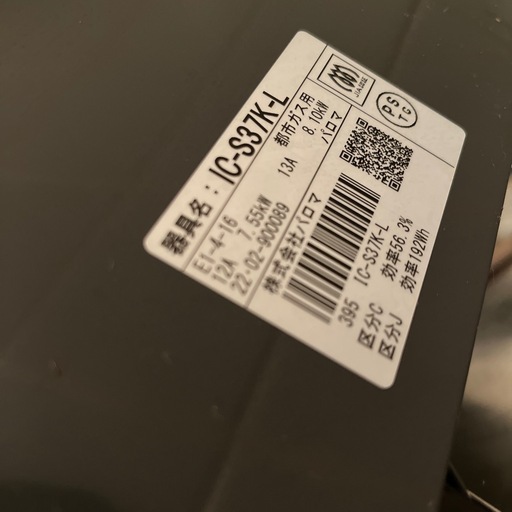 paloma パロマ ガスコンロ 2022年製 IC-S37K-L 都市ガス用