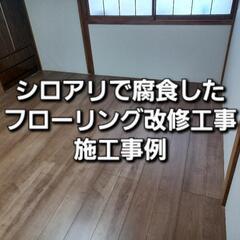 シロアリによる腐食改修工事