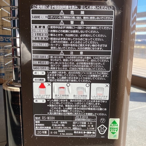 TOYOTOMI RS-W30H 日本製暖房器具 S11567924 - その他ブランド 品 通販