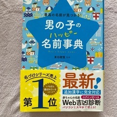 名前事典