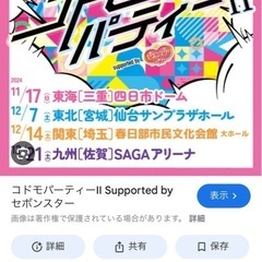 コドモパーティー 宮城