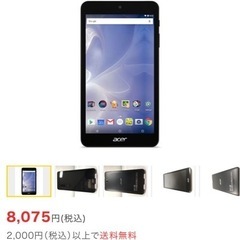  【お子様用に】acer タブレット の画像