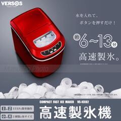 【お話中】ベルソス　製氷機　VS-ICE02　赤　動作良好
