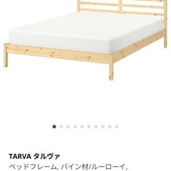 IKEA ベッドフレーム　クイーンサイズ　の画像