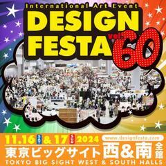 デザフェス60一緒に行ってくれる方！！